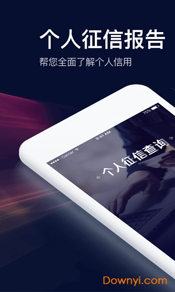 征信查查app下载 征信查查软件