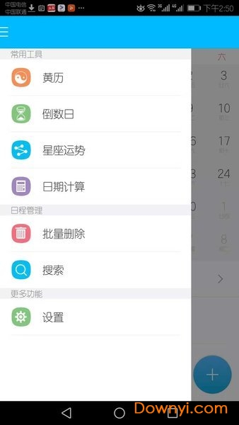 掌心日历app v1.0.0 安卓版0