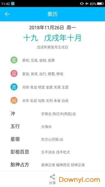 掌心日历手机版