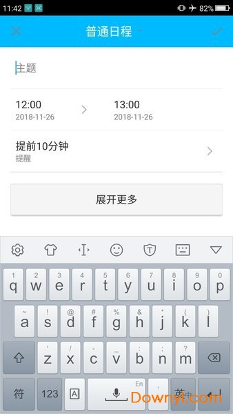 掌心日历手机版