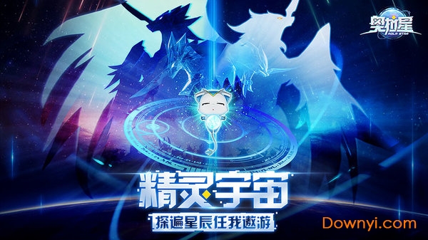 奥拉星手游官方版 v1.0.177 安卓最新版3