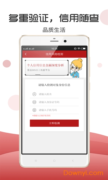征信个人征信查询中心手机版 v2.3.2 安卓版1