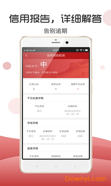 征信个人征信查询中心手机版 v2.3.2 安卓版2