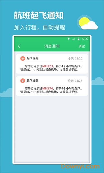 航班查询宝app