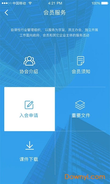 山西省认证认可协会手机平台 v1.0 安卓版0