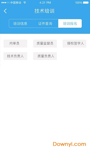 山西省认证认可协会手机平台 v1.0 安卓版1