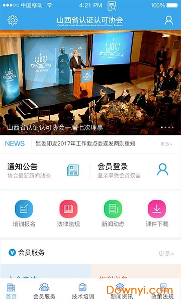 山西省认证认可协会手机平台 v1.0 安卓版2