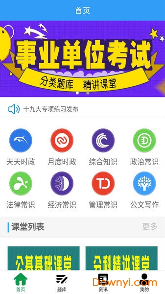 事业单位考试家软件 v1.0 安卓版0