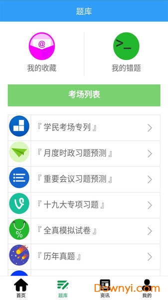 事业单位考试家软件 v1.0 安卓版2