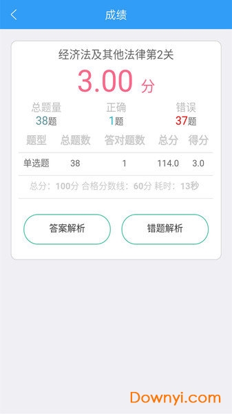 事业单位考试家软件