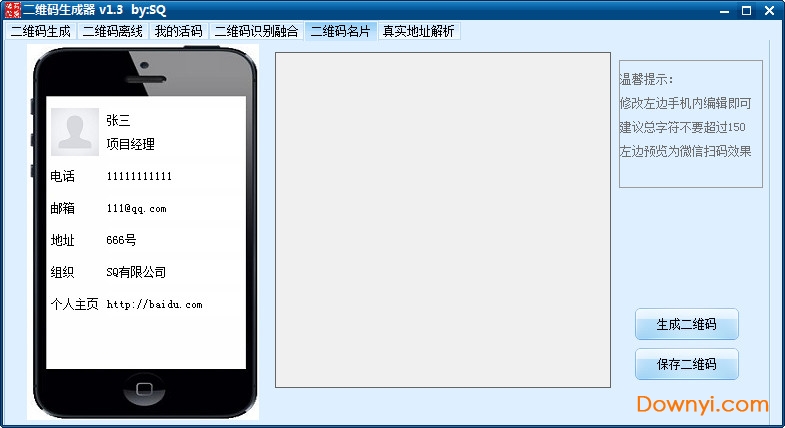二维码活码生成软件 v1.3 绿色版0