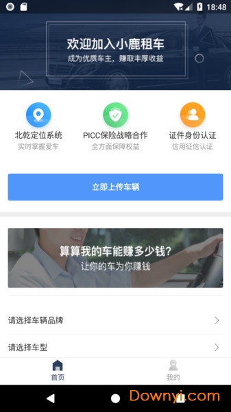 小鹿车主手机版 v1.0 安卓最新版1