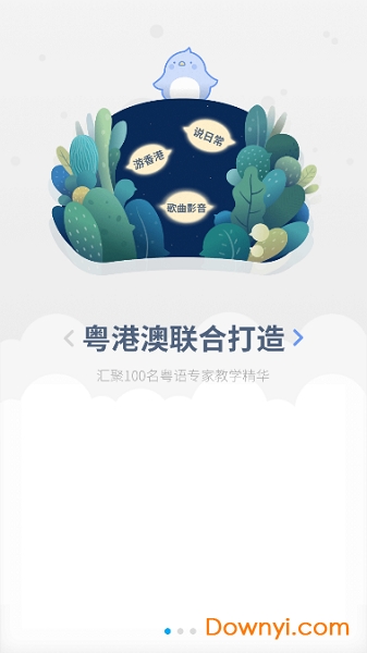 粤语u学院最新修改版 v6.7.0 安卓解锁版0