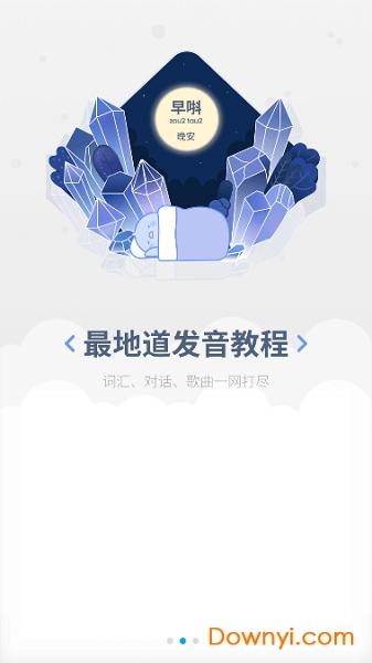 粤语u学院 粤语u学院免费版