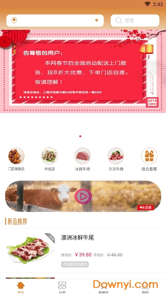 全牛快鲜最新版