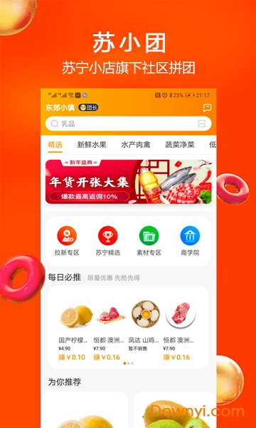 苏宁苏小团 v3.7.3 安卓版0