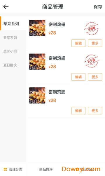 惠州超盟食链 v1.6.0 安卓版1