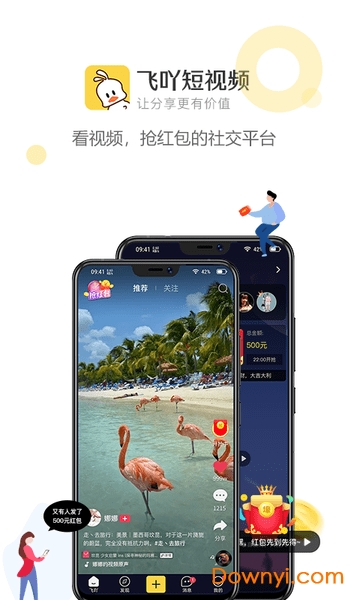 飞吖短视频红包版 v2.1.5 安卓版2