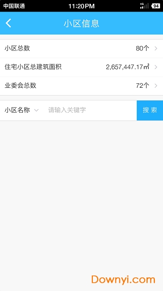 上海物业政务手机版