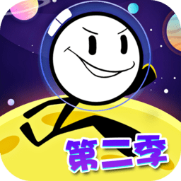 火柴人大逃亡第二季小游戏