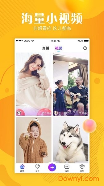 奇秀软件 v6.11.0 安卓版2