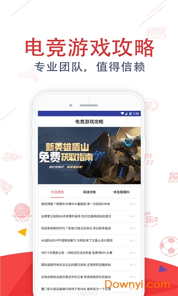 电竞游戏攻略手机版 v1.0 安卓最新版0