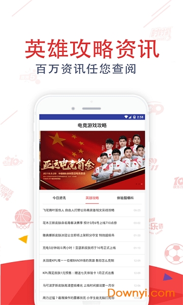 电竞游戏攻略手机版 v1.0 安卓最新版1