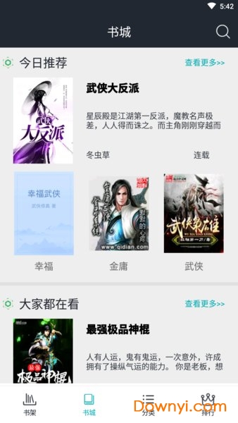 txt全本快读小说软件 v1.0.0 安卓版 1