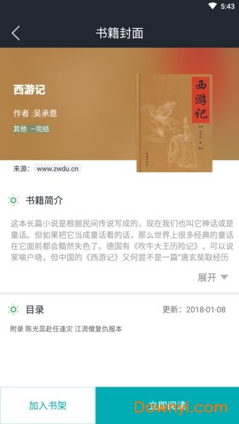 txt全本快读小说软件 txt全本快读小说app