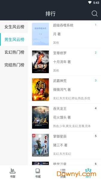 txt全本快读小说软件 v1.0.0 安卓版 3