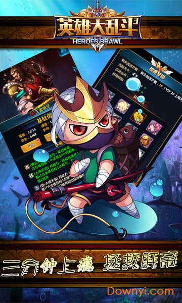 英雄大乱斗挂机游戏