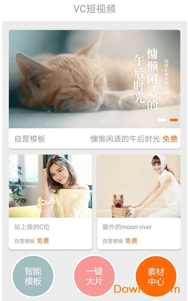 vc短视频软件 v1.1.12 安卓版1