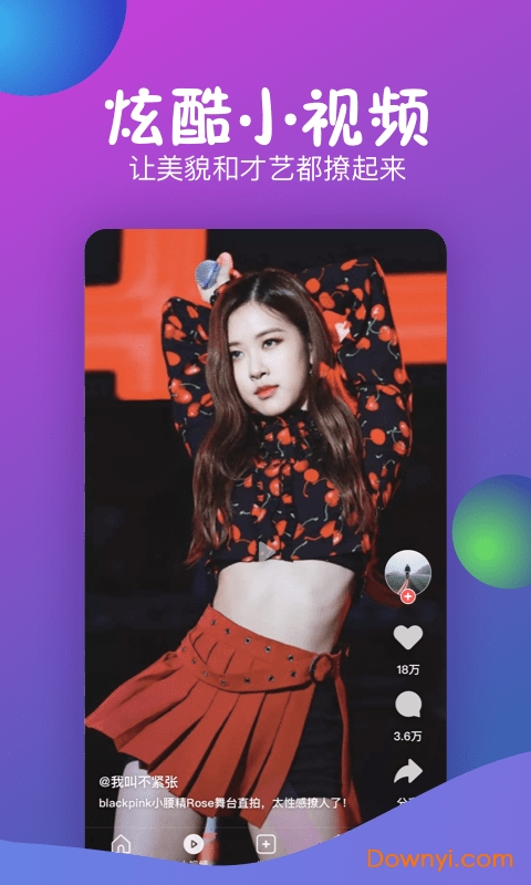 秒拍最新版本 v7.2.99 安卓最新版0