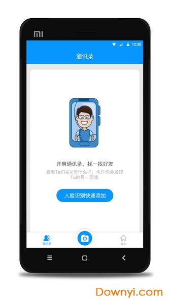华慧视人脸识别 v1.0.6 安卓版3