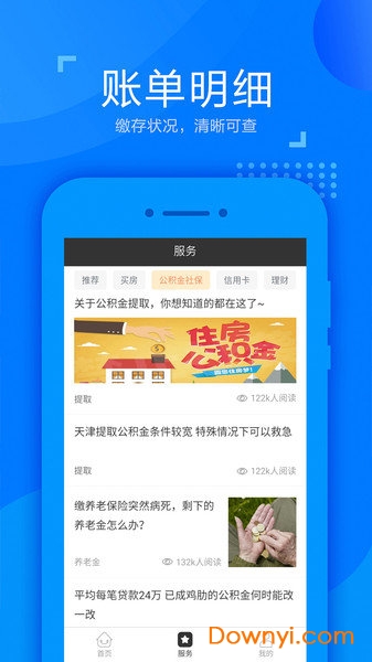 掌上社保一点通软件 v3.8.4 安卓版2