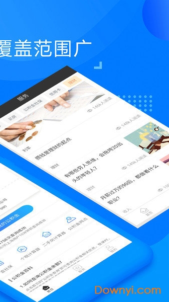 掌上社保一点通软件