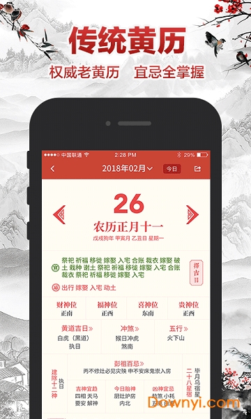 吉祥日历手机版 v1.6.0.06 安卓版0