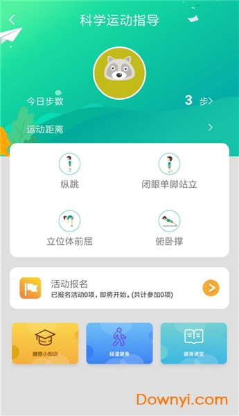 成都绿道健身 v2.1.1 安卓版1