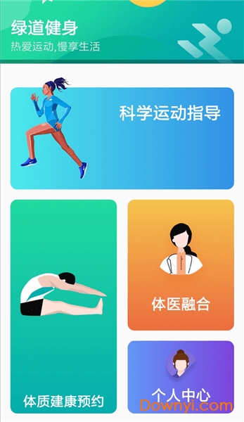 成都绿道健身app