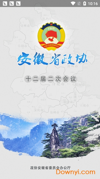 皖美政协手机版 v1.0.21 安卓最新版1