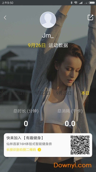 友趣健身软件 v2.2.6 安卓版0