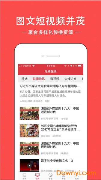 联通先锋平台下载 联通先锋手机版下载