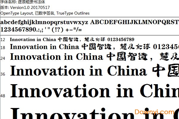 逐浪粗隶书法体