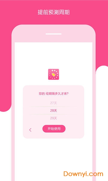 安全期测算器手机版 v1.2.3 安卓版1