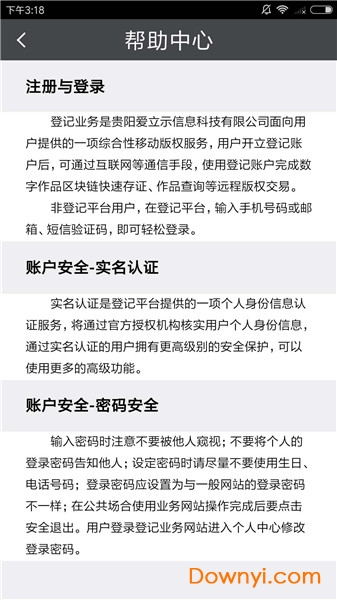 版权登记app v1.0 安卓版2