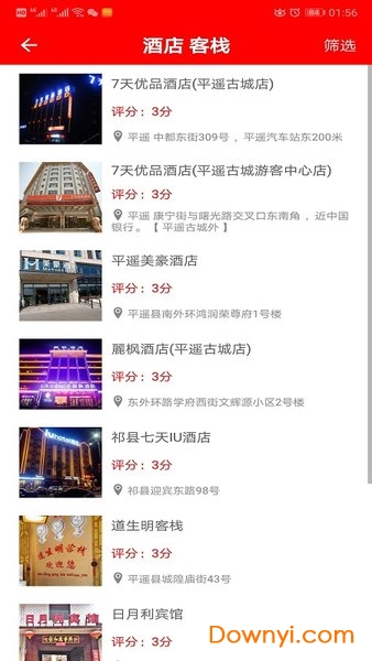 平遥古城导游手机版 v6.0.9 安卓版0
