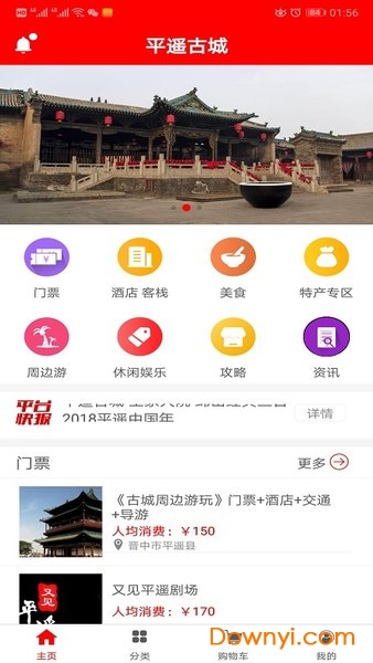 平遥古城导游手机版 v6.0.9 安卓版1