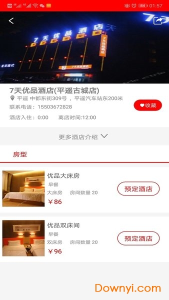 平遥古城软件下载