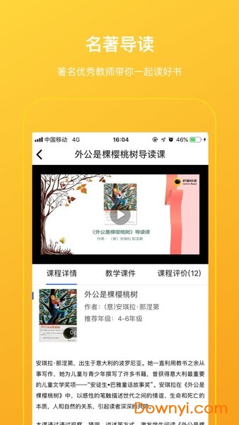 柠檬悦读学生版 v2.6.0安卓版1