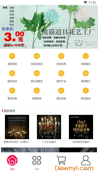 熊猫道具手机版 v1.0.1 安卓版0